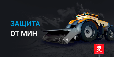 Небезопасно мины