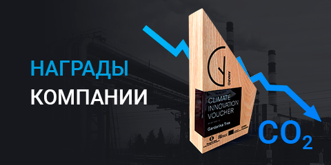 Награды компании